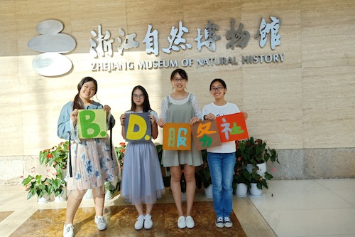 7月19日 澳门银河
 B.D.服务社赴浙江自然博物馆“食安小课堂”社会实践小分队 活动结束合影
