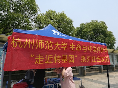 七月十五日 澳门银河
 “走近转基因”调研小分队 活动横幅近景