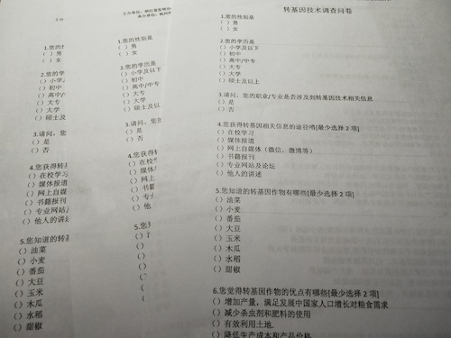 七月十五日 澳门银河
 “走近转基因”调研小分队 纸质问卷成稿