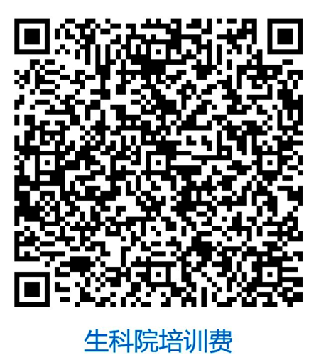 澳门银河
培训费二维码