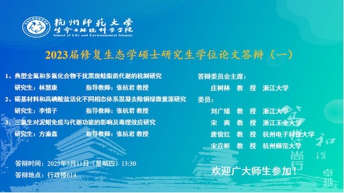 澳门银河
硕士毕业生答辩海报-张杭君组(1)