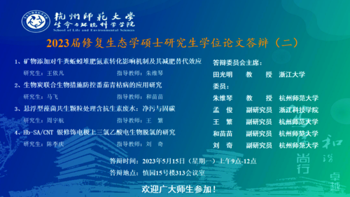 澳门银河
硕士毕业生答辩海报 20230511
