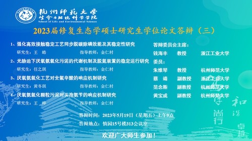 澳门银河
硕士毕业生答辩海报 20230517