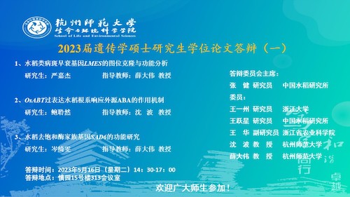 澳门银河
硕士毕业生答辩海报2023-遗传点（一）(1)