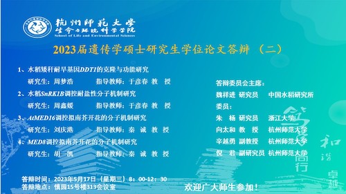 澳门银河
硕士毕业生答辩海报2023-遗传点（二）(1)