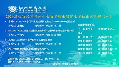 澳门银河
硕士毕业生答辩海报2023-生化点（一）