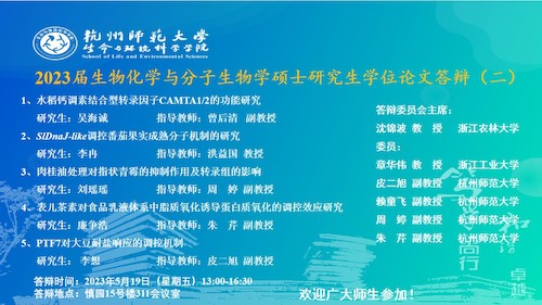 澳门银河
硕士毕业生答辩海报2023-生化点