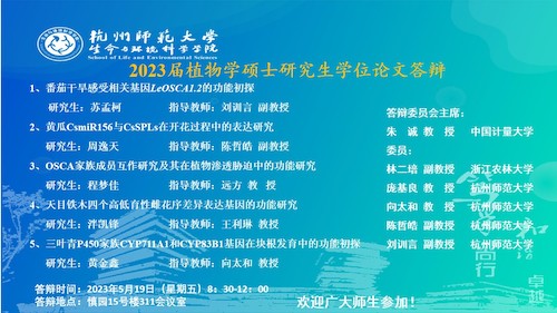 澳门银河
硕士毕业生答辩海报2023-植物点(2)