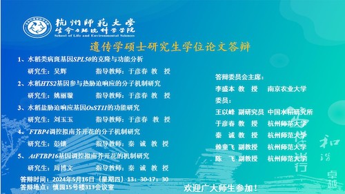 澳门银河
硕士毕业生答辩海报2024-遗传点