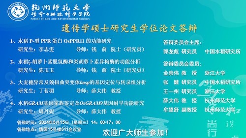澳门银河
2024届硕士毕业论文答辩海报-遗传点(1)